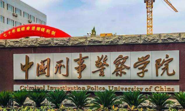 中国最牛5大警校排行榜：中国人民公安大学第1，考上毕业包分配