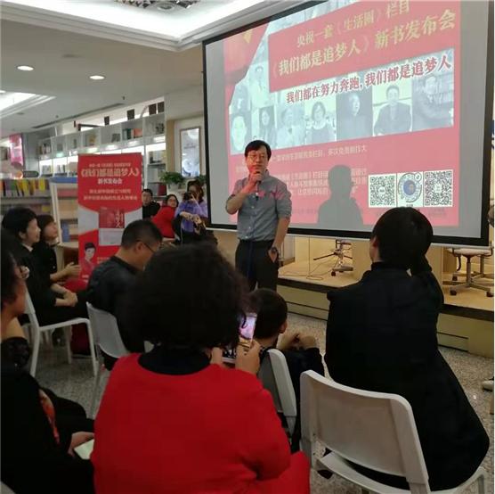 北京图书大厦《我们都是追梦人》新书发布会