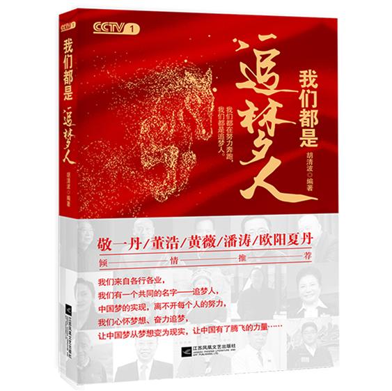 北京图书大厦《我们都是追梦人》新书发布会