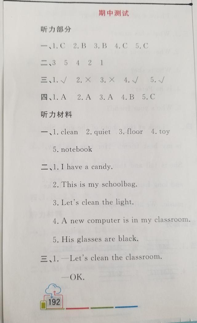 四年级英语期中考试题，各单元句型及语法归纳（人教版附答案）