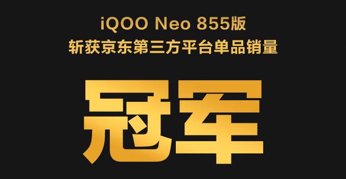 iQOO Neo 855版凭什么拿下第一、成为骁龙855战斗机？事实说话