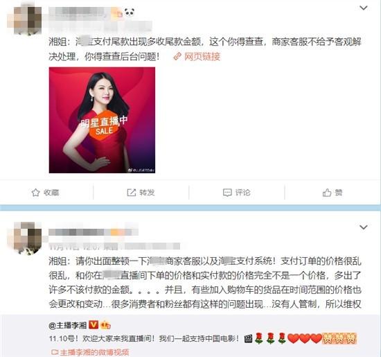 李湘炫双11直播带货成绩，却不管消费者维权？