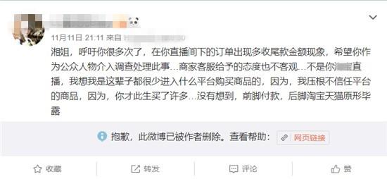 李湘炫双11直播带货成绩，却不管消费者维权？