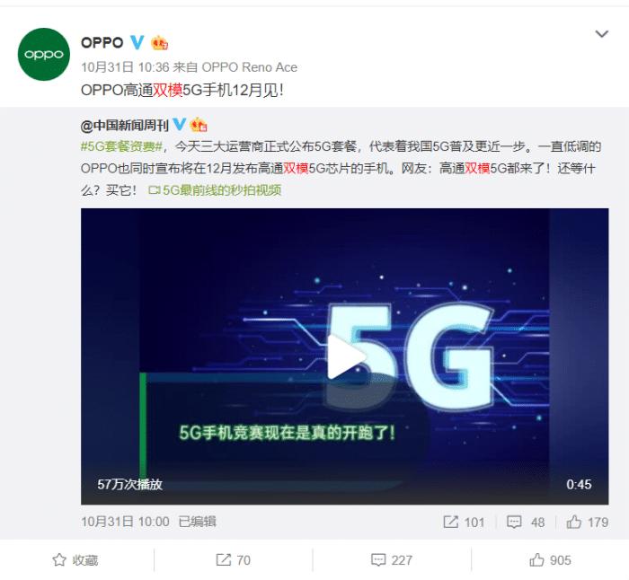 推进5G商用进程！OPPO 12月发布5G新机，支持NSA/SA双模组网