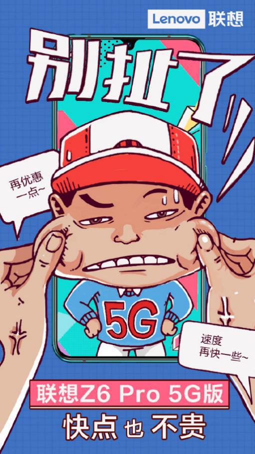 挑战5G旗舰价格极限，联想Z6 Pro 5G即将上市