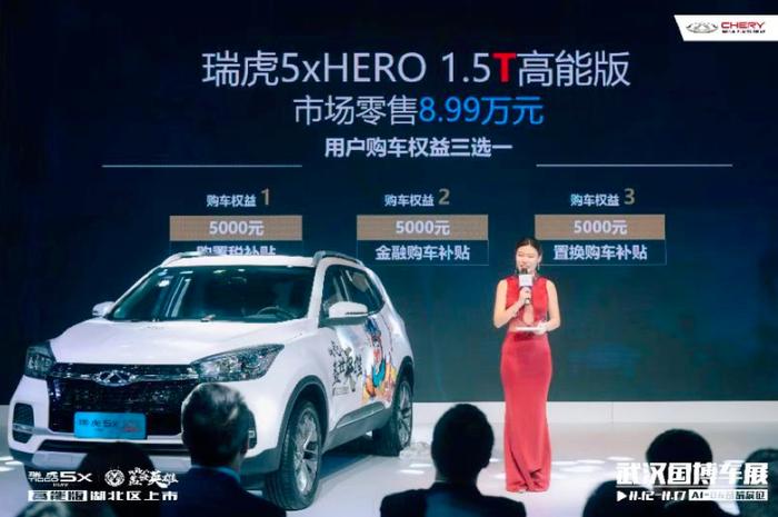 动力操控全面升级  8万起SUV瑞虎5xHERO 1.5T高能版湖北上市