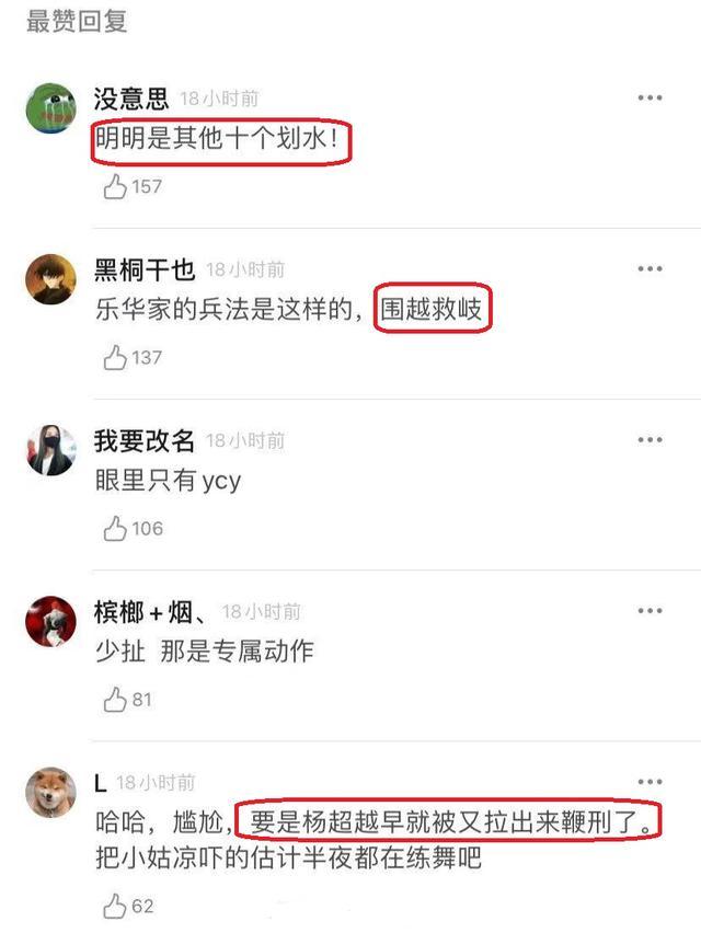 孟美岐跳错舞步，却说另外十个人在划水，杨超越跳错舞步被痛批