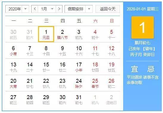 这是2020年元旦放假安排?看完我有点不淡定了...