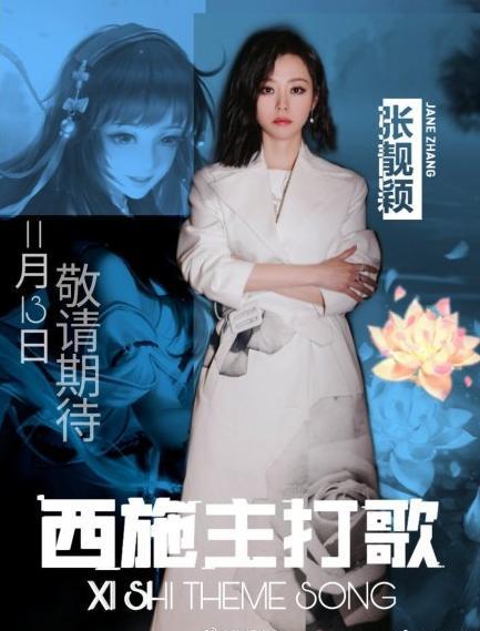 张靓颖变网瘾少女？携新歌《幻纱之灵》亮相，“新身份”让人期待