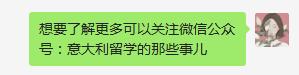 想去意大利留学？多少均分稳一点？怎么算？