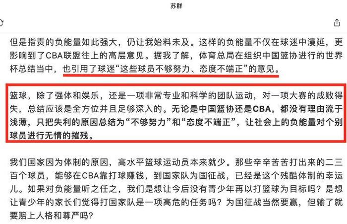 热议！苏群发三千字长文痛斥键盘侠：你们凭什么叫周琦“波兰人”