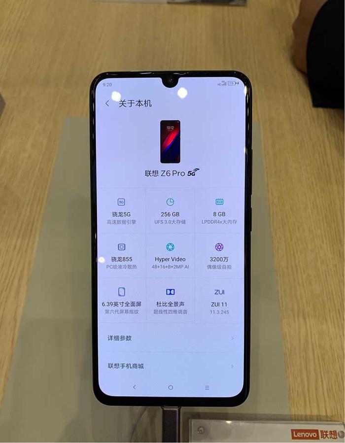 联想Z6 Pro 5G挑战价格极限 会比小米9 Pro更便宜？