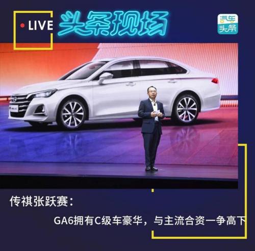 广汽传祺张跃赛 传祺GA6将成为中高级车市场的主力军