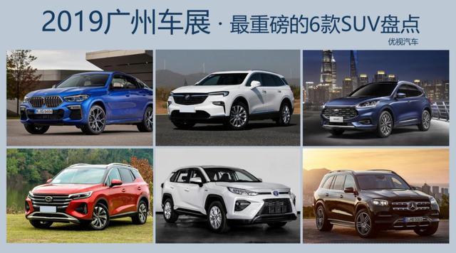 2019广州车展最重磅的5款SUV，想买车的朋友赶快收藏！