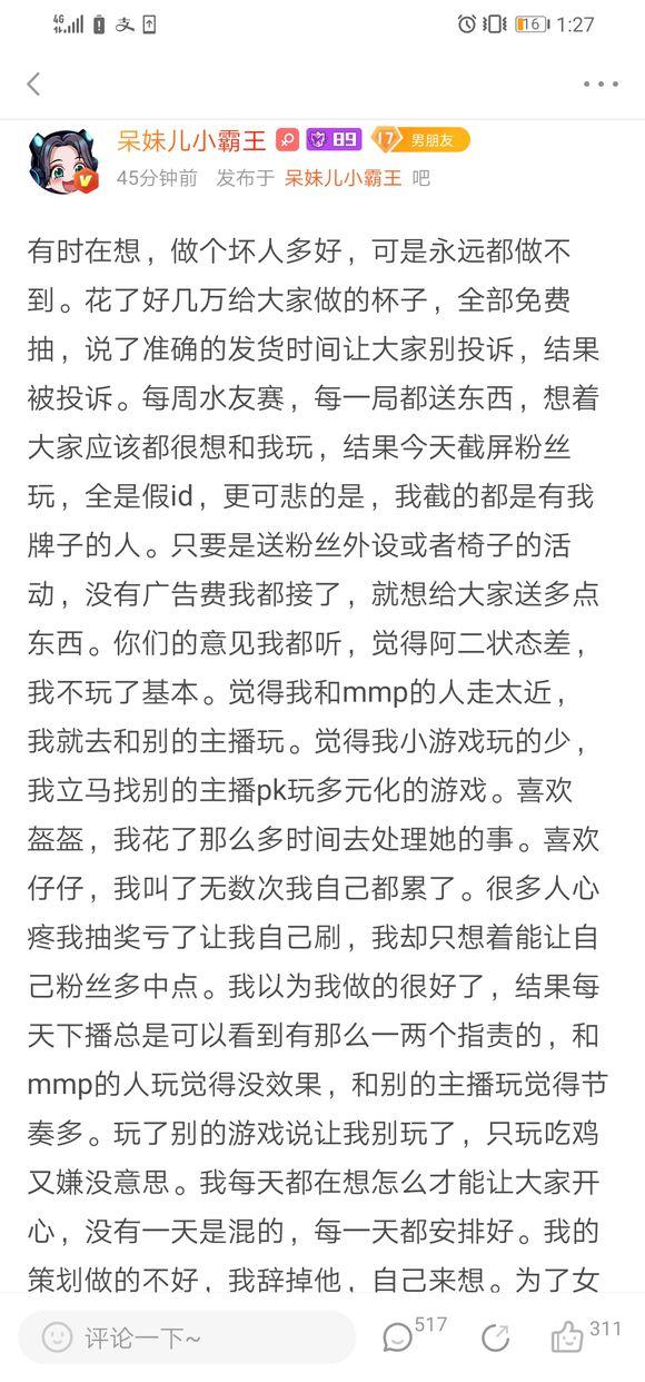 直播圈网络暴力几时休？斗鱼TV呆妹儿深夜发文吐槽，引人深思!