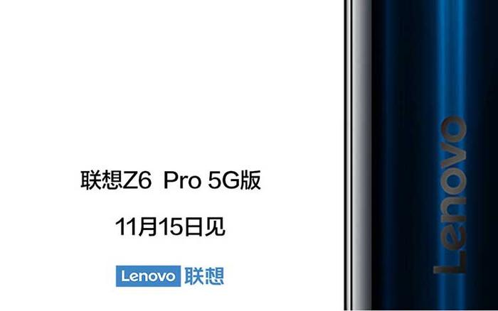 联想Z6 Pro 5G挑战价格极限 会比小米9 Pro更便宜？