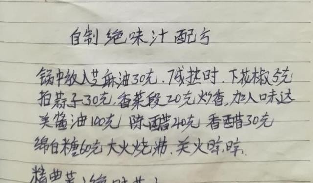 我师傅靠这些配方干了一辈子，退休了把配方都送给了我