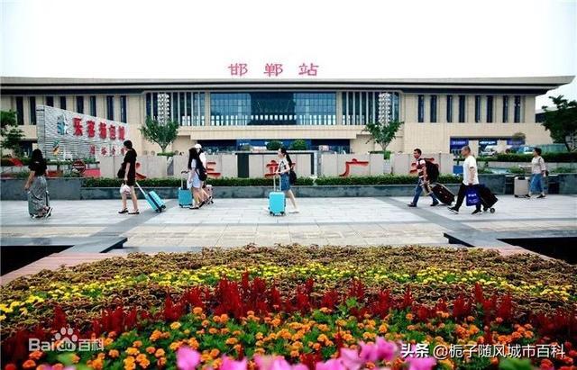 晋冀鲁豫四省交界区域的重要火车站——邯郸站