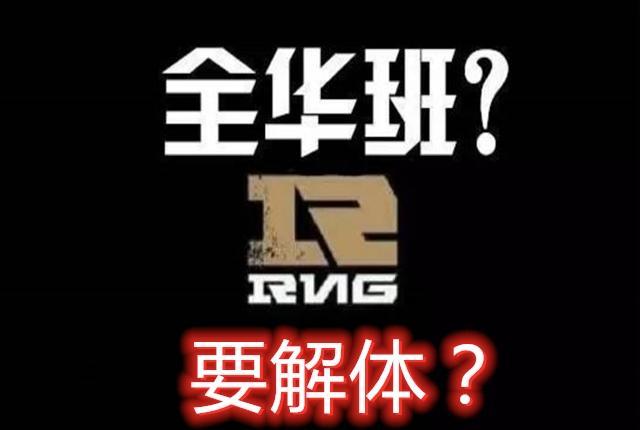 英雄联盟：放弃小明和全华班？外媒爆料UZI力邀G2替补加盟RNG