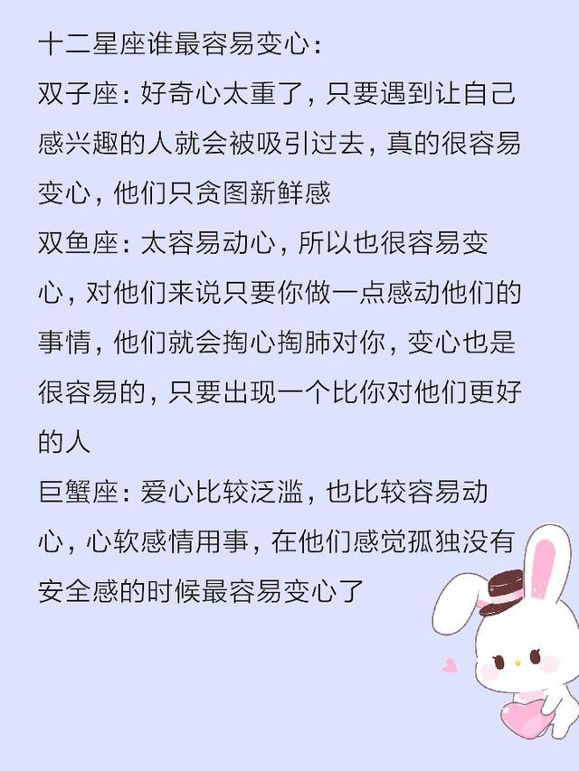 十二星座谁最容易单身，谁最容易一见钟情，谁最容易变心