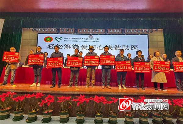 湖南医院协会志愿者与社会工作管理专业委员会工作会议在怀化举行