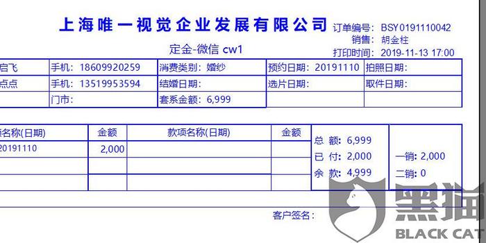 婚纱照定金退款攻略_定金退款申请表图片