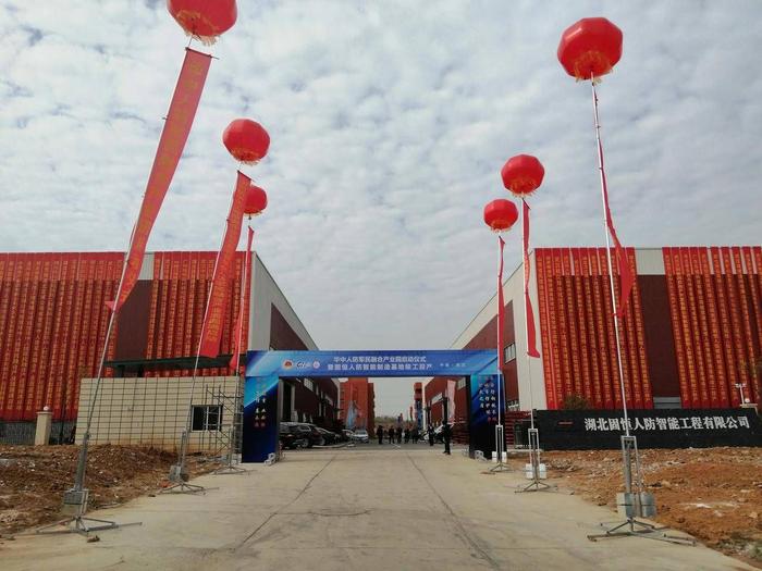 华中人防军民融合产业园在阳逻开发区投产