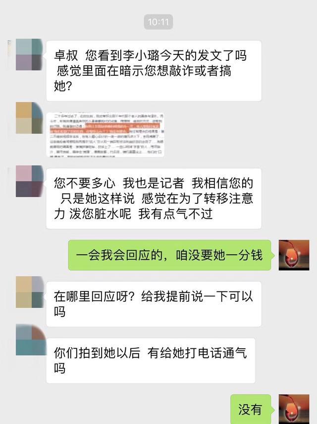 卓伟否认敲诈李小璐：没收过李小璐一分钱