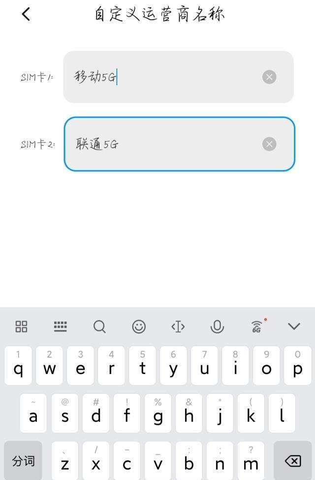 小米左上角运营商,小米左上角运营商名称怎么改