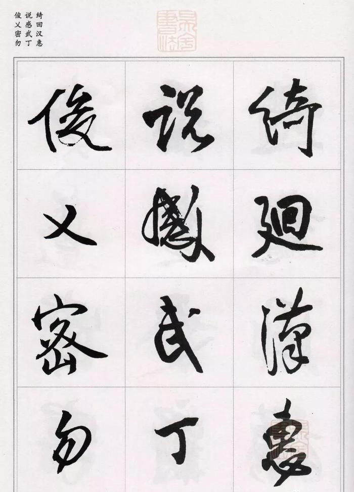 王铎行草《千字文》字帖，别开生面！