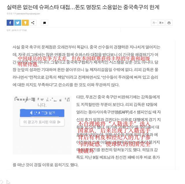 韩媒：中国球员能力差却拿着高薪，归化成里皮父子赚钱工具