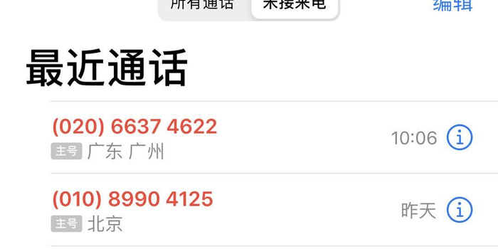 10086总打骚扰电话 10086总打骚扰电话