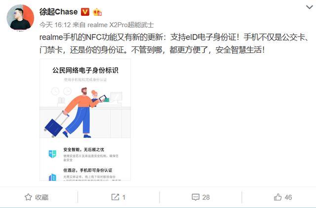 realme NFC新功能更新：支持eID电子身份证