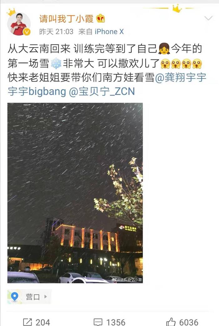 丁霞微博邀张常宁和龚翔宇打雪仗，龚翔宇：打完比赛打雪仗吗？