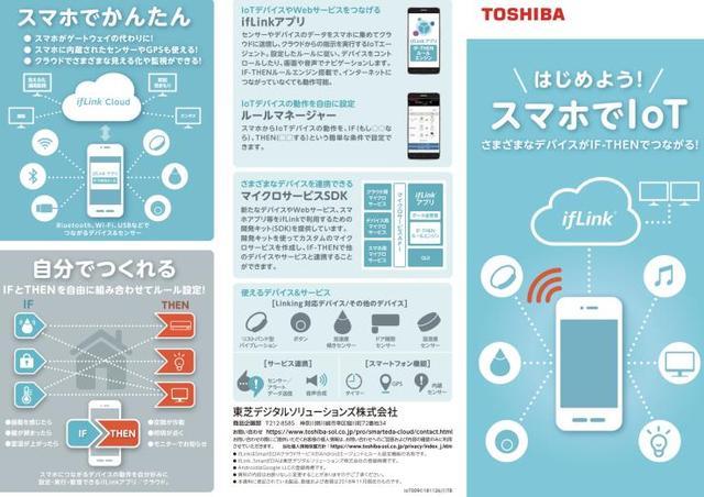 日本东芝重金打造手机IOT物联网 背后的推手是软银？