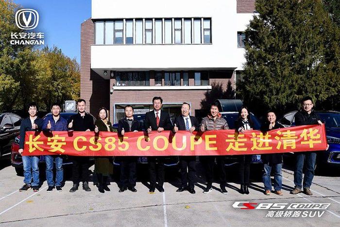 真正“懂你”的汽车！CS85 COUPE携手清华，共演智能驾驶中国梦