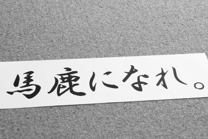 日语里的脏话，你知道多少？