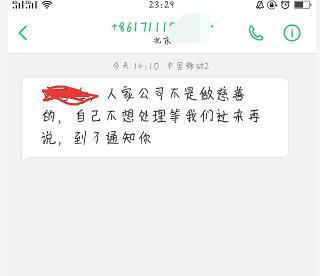 借了套路贷逾期了，催收发来这短信，怎么办？