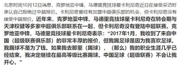 他因看不起中超拒8000万年薪！3年遭4队抛弃 如今恐无球可踢