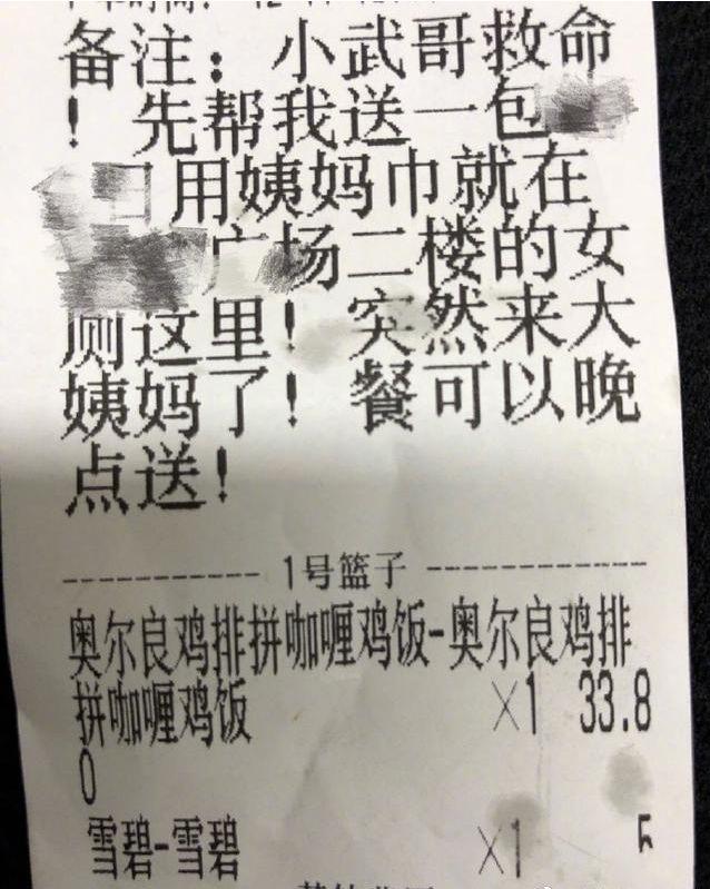 女子在洗手间突然来姨妈，点了外卖送来卫生巾，小哥做法很机智