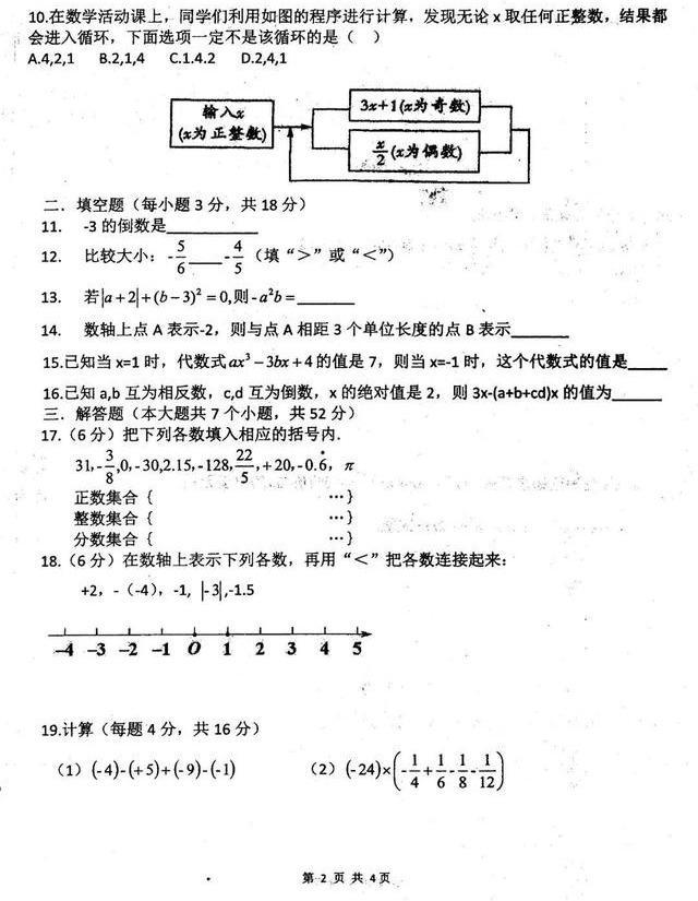 初一年级数学 | 实验集团期中考试试卷