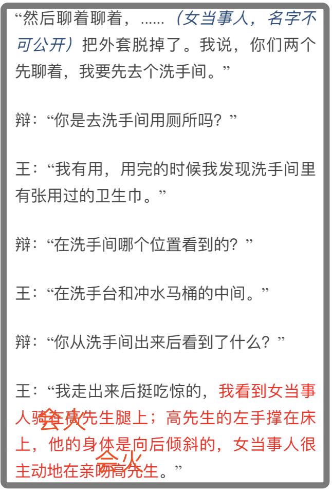 高云翔案大反转！王晶首谈现场细节，称高被女方骑在腿上亲吻？