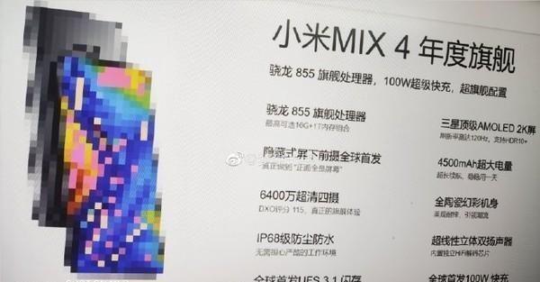 网曝小米MiX4和小米note10或将搭载量产100W快充