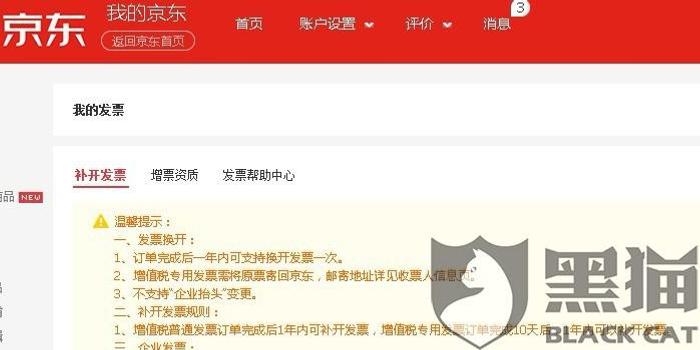 京东买东西发票丢了怎么办理