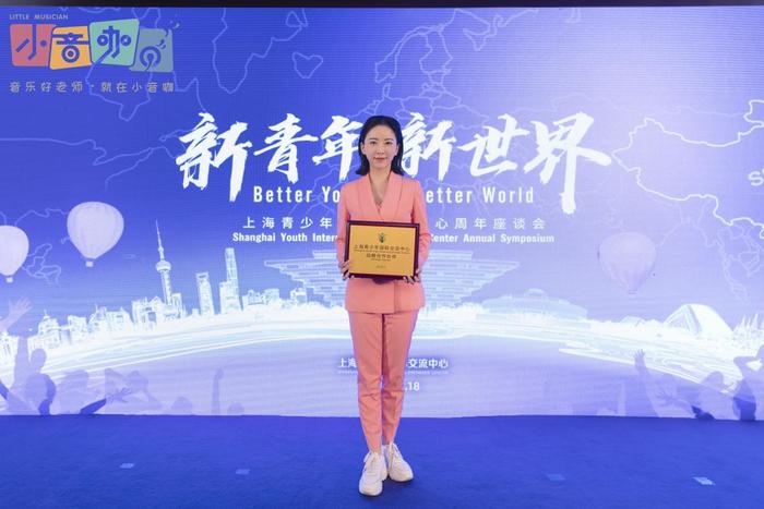 小音咖荣获上海青少年国际交流中心“战略合作伙伴”授牌殊荣