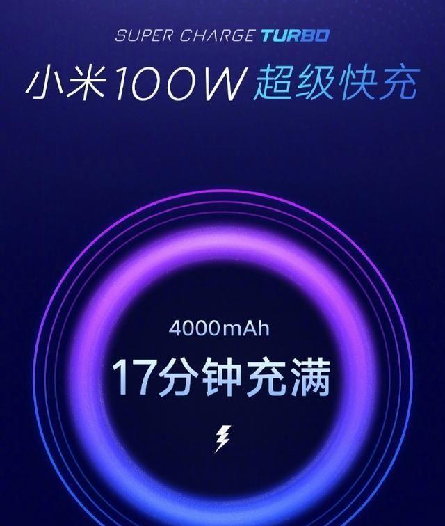 网曝小米MiX4和小米note10或将搭载量产100W快充