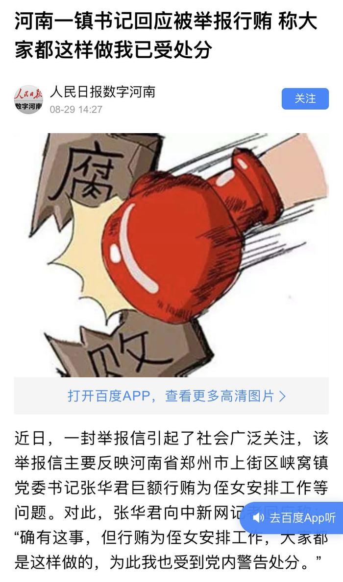 河南一书记涉嫌严重违纪违法被查：此前曾被举报通奸及巨额行贿