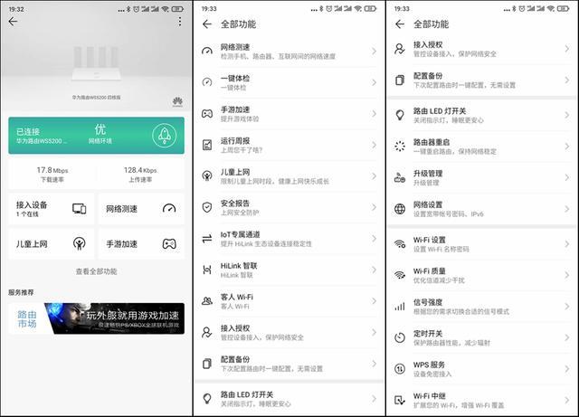 华为路由WS5200四核版体验评测：家用的实惠之选