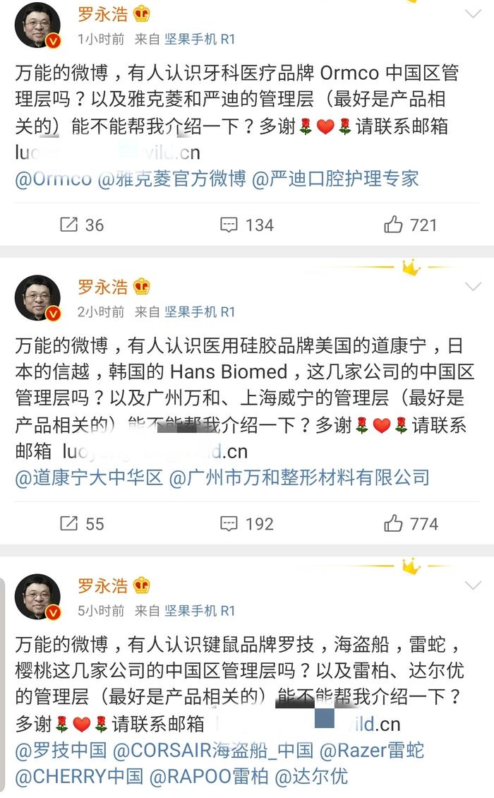 罗永浩或将开杂货铺直播带货？频频求牵线，西门子都在其中！