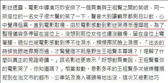 王祖贤对17年恋人齐秦难忘怀？疑似泪洒影院不愿走